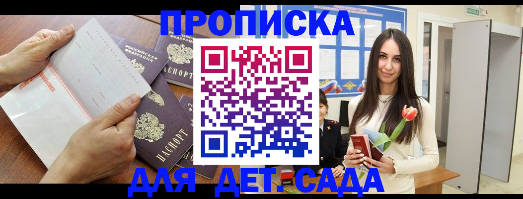 прописка от собственника в Гаджиево